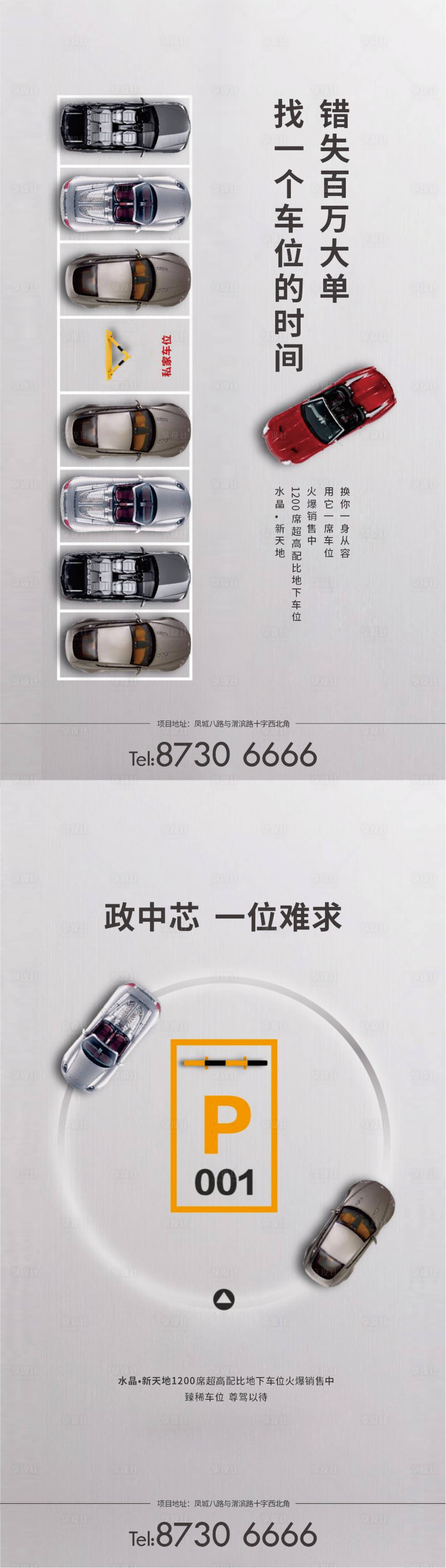 源文件下載【享設計】搜索編號：52530007058037752【地產車位價值點加推海報】