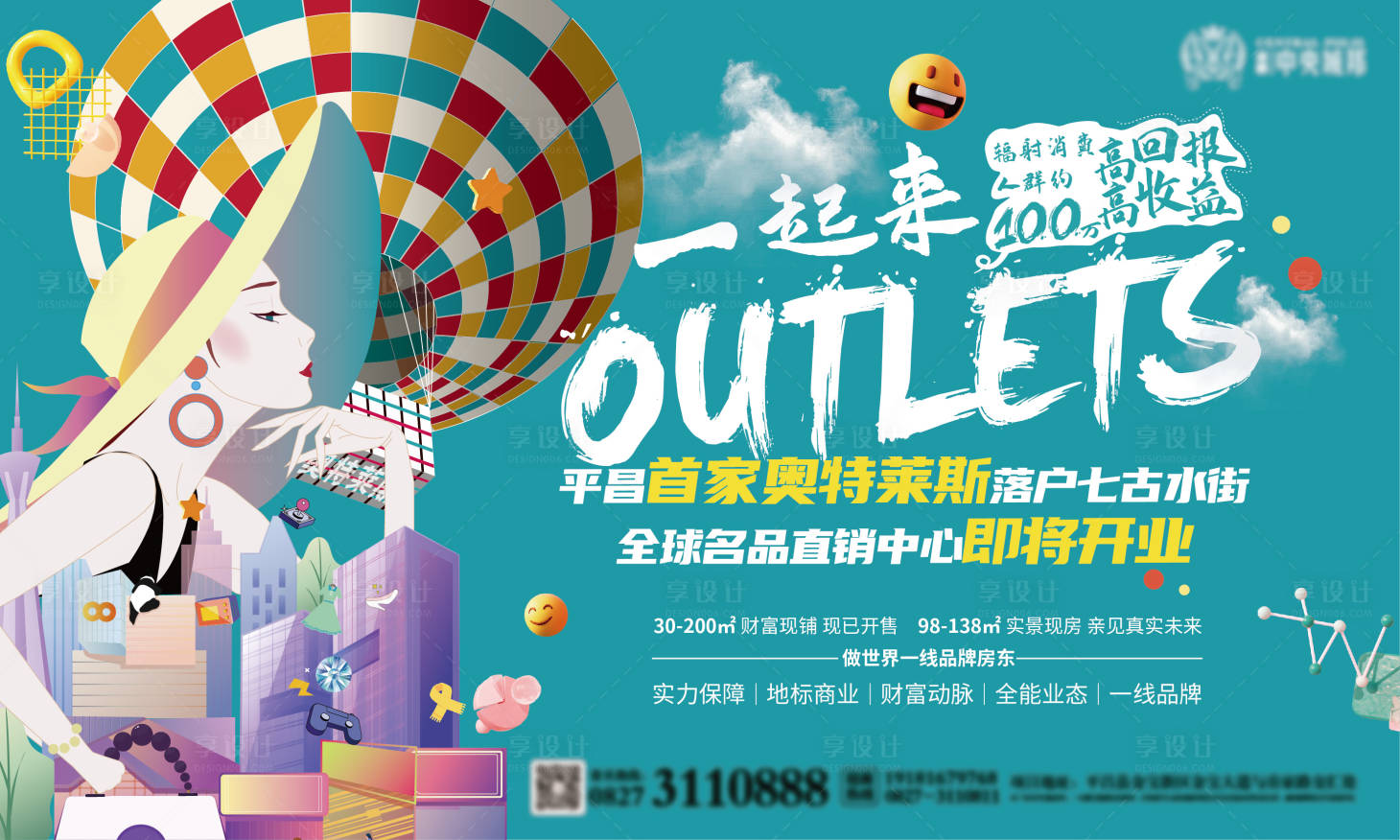 源文件下載【享設計】搜索編號：14950007075817504【手繪創意奧特萊斯商場背景板】