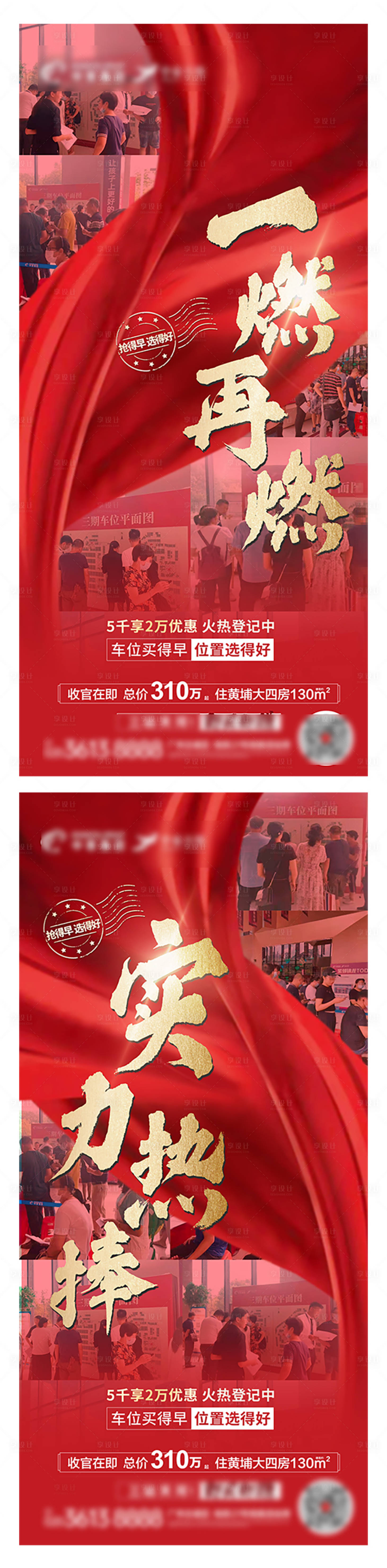 源文件下载【享设计】搜索编号：52500007194919173【热销海报】