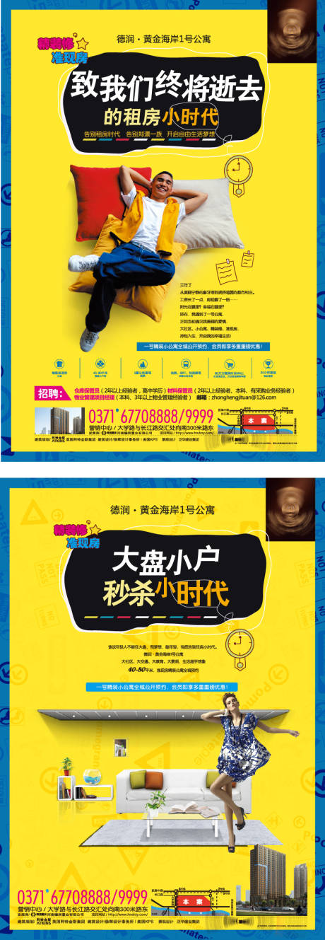 源文件下載【享設計】搜索編號：52370007134709027【投資公寓招商海報】