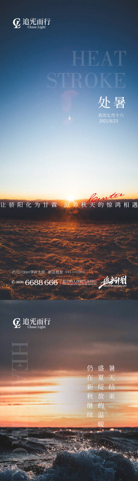 源文件下載【處暑節氣海報】編號：79900007193894414