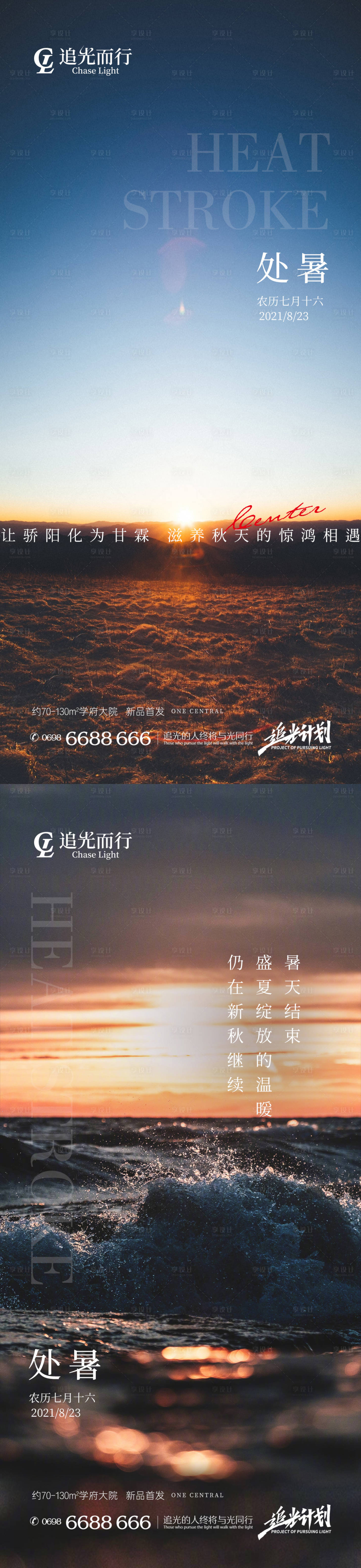 源文件下载【享设计】搜索编号：79900007193894414【处暑节气海报】