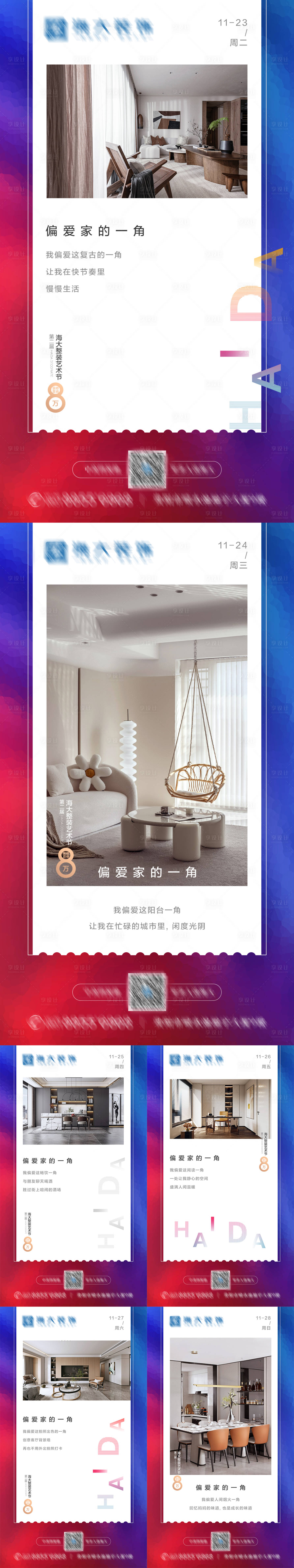 源文件下载【家居家装系列海报】编号：44400007325353070