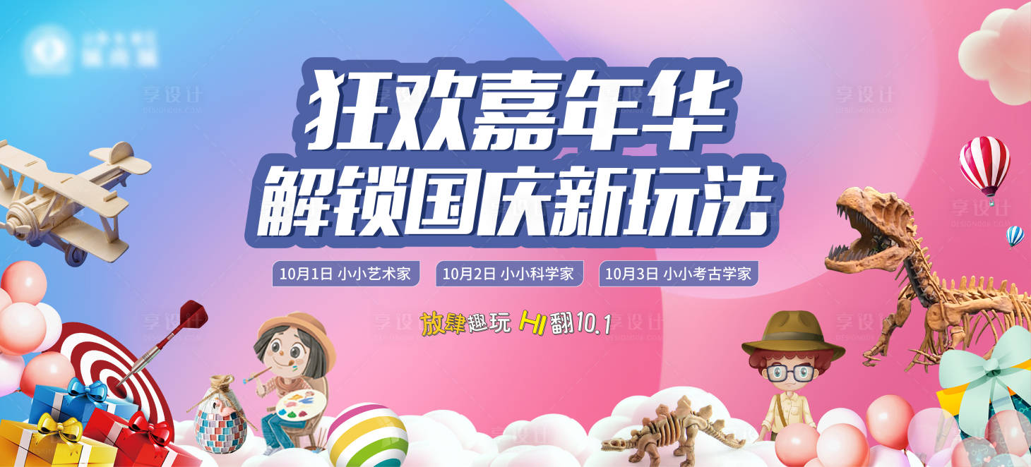 源文件下載【享設(shè)計(jì)】搜索編號(hào)：38430007085218782【親子活動(dòng)背景板】