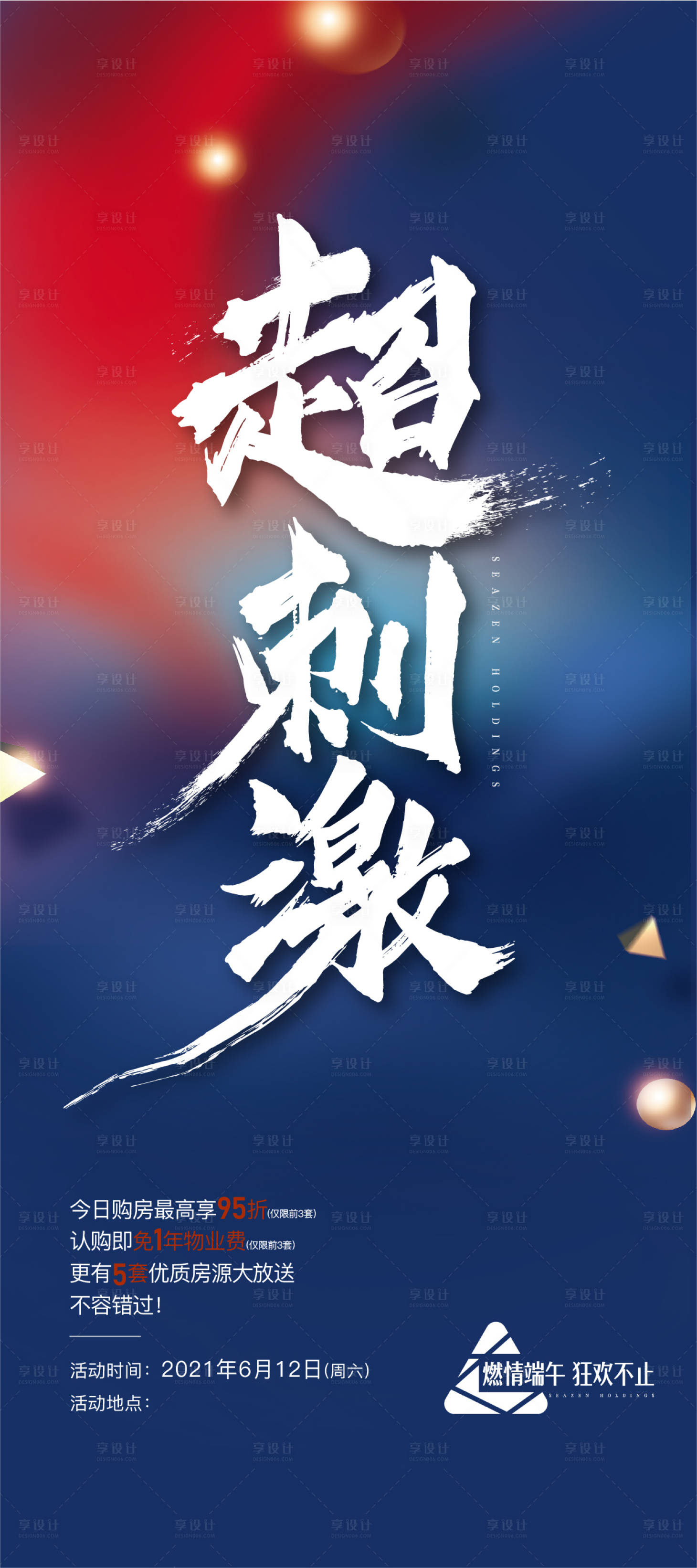 源文件下载【享设计】搜索编号：88730007447989510【热销海报】