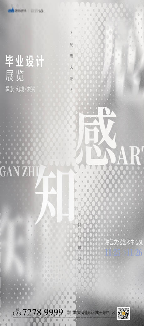 源文件下载【毕业设计海报】编号：86600007119376833