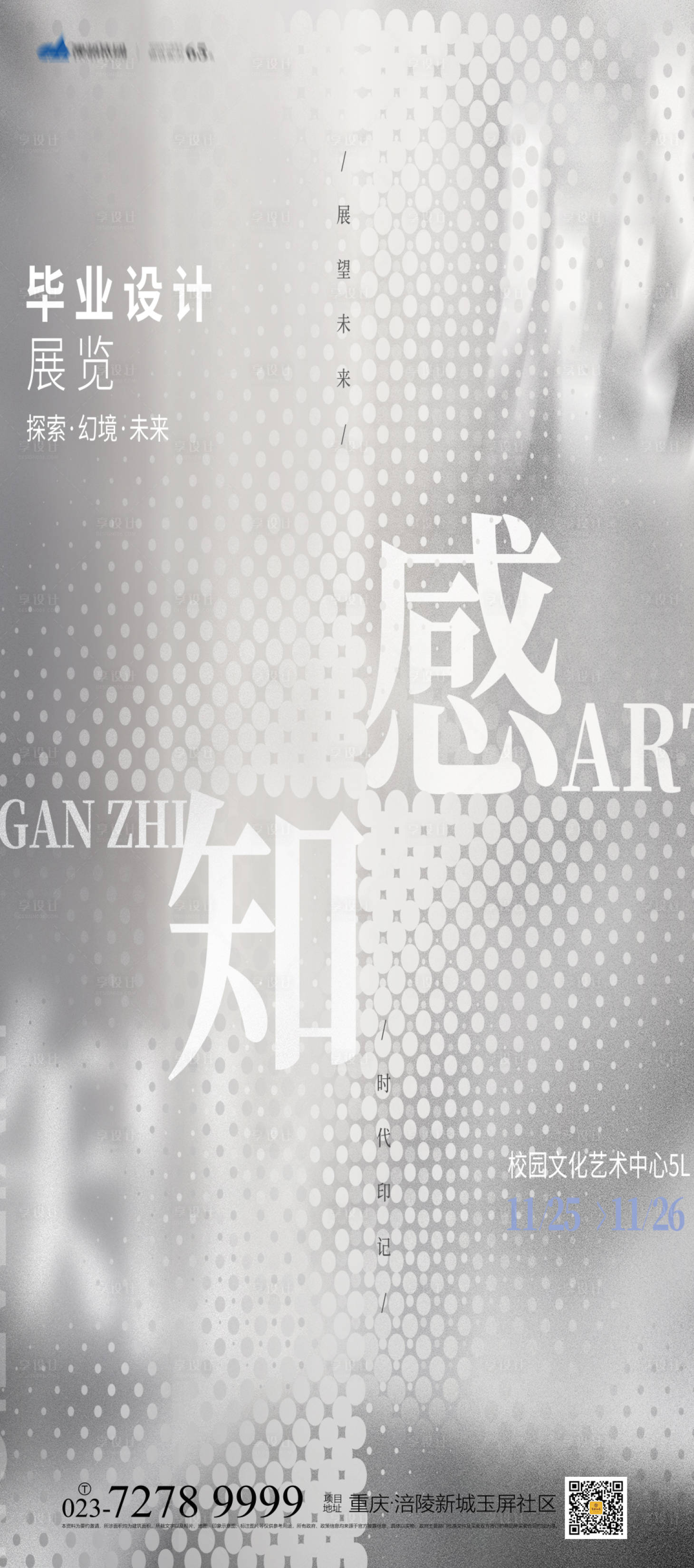 源文件下載【享設(shè)計】搜索編號：86600007119376833【畢業(yè)設(shè)計海報】