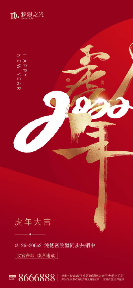 源文件下载【2022小年海报】编号：94410007279013284