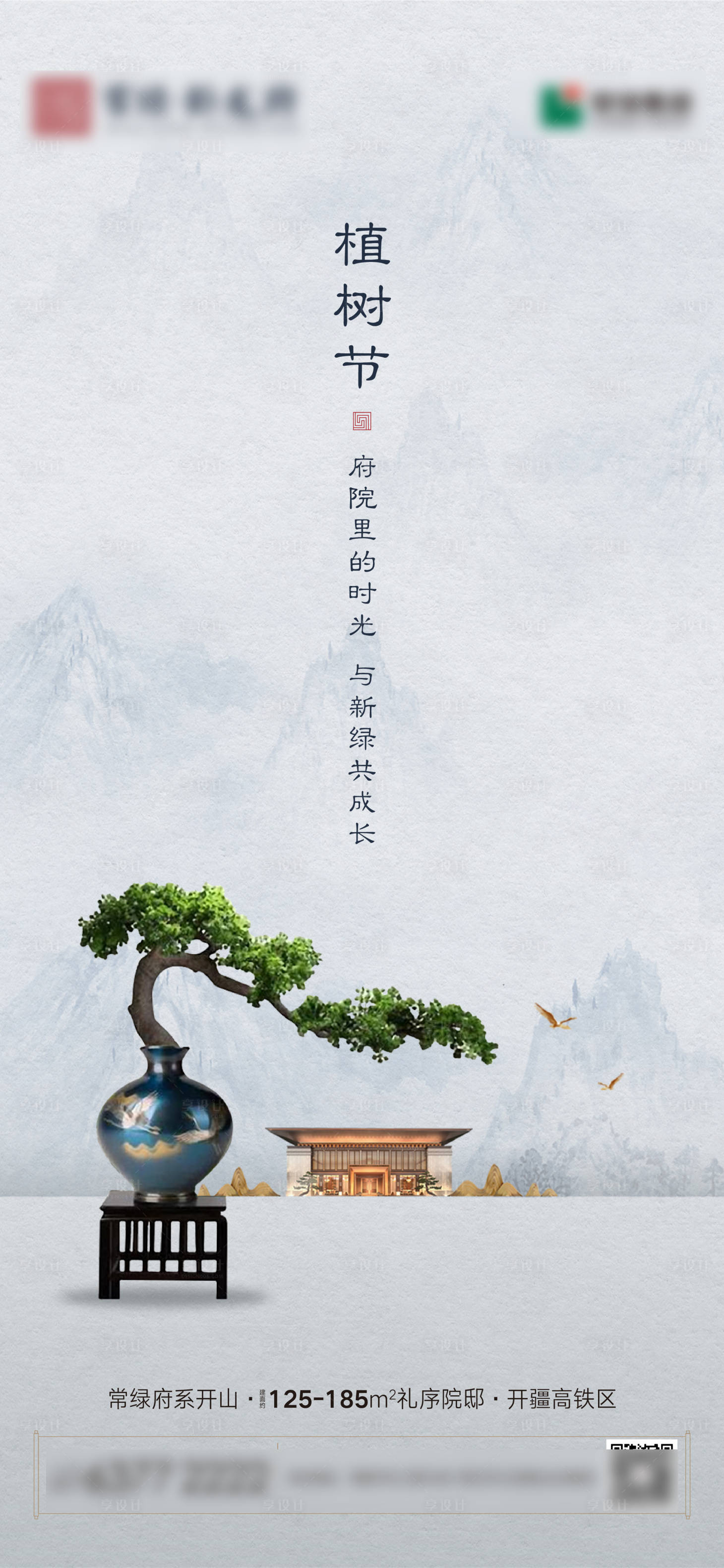 源文件下载【植树节海报】编号：33440007321741196