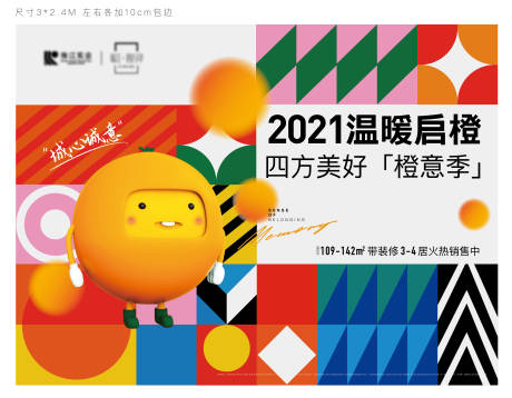 源文件下载【房地产橙子活动展板】编号：51530007118613445