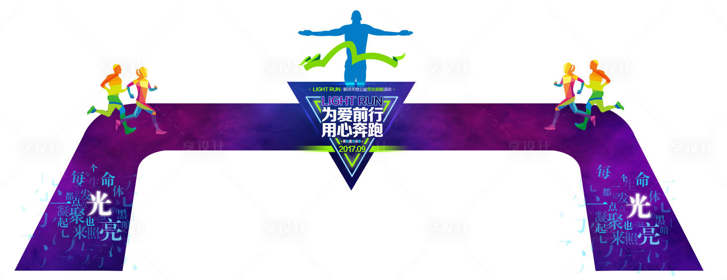 源文件下載【享設計】搜索編號：74040007085753008【跑步活動龍門架】