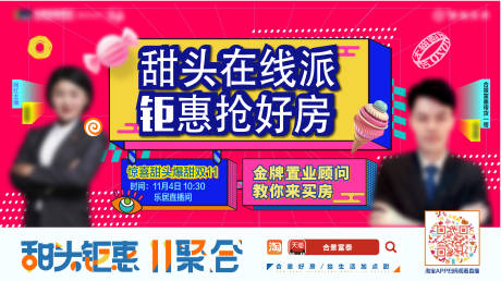 源文件下載【地產直播宣傳海報】編號：96410007313199998