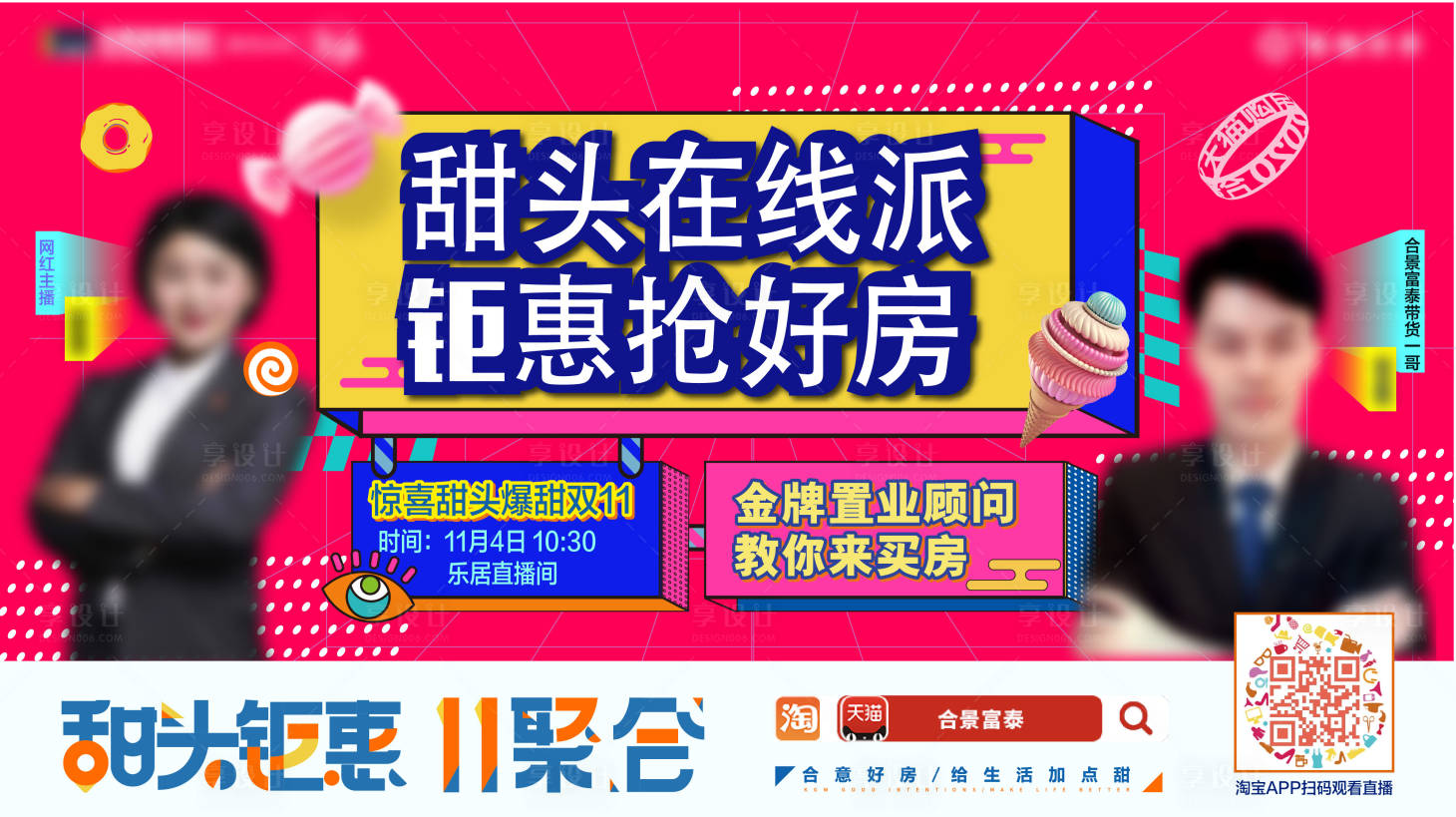 源文件下载【享设计】搜索编号：96410007313199998【地产直播宣传海报】