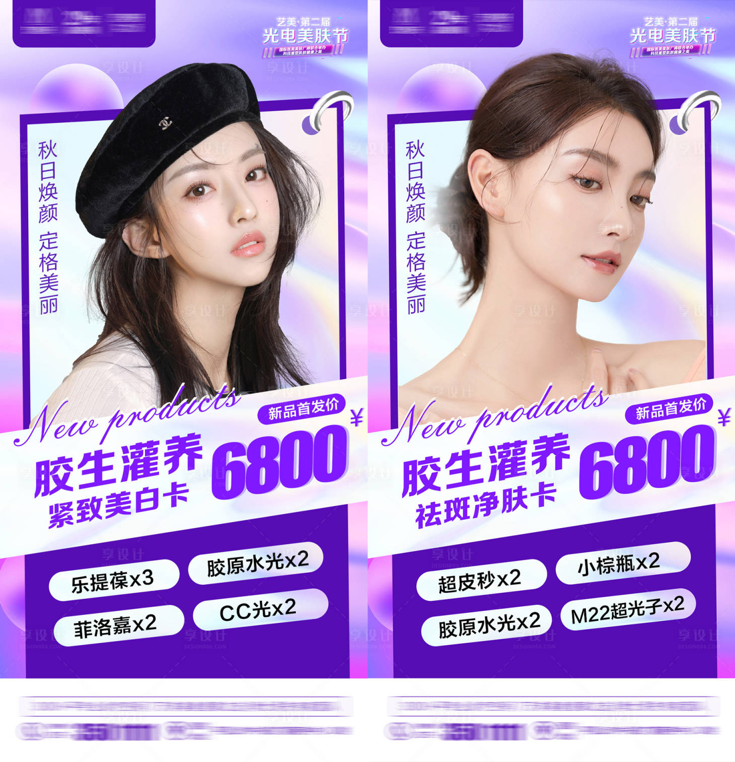 源文件下載【享設計】搜索編號：24910007220144518【整形醫美皮膚美膚卡】