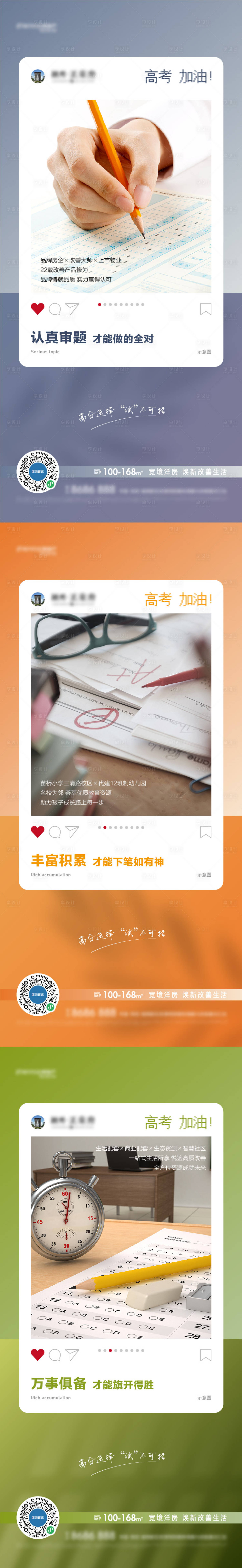 源文件下載【享設(shè)計(jì)】搜索編號(hào)：38970006920327541【高考飛機(jī)稿】