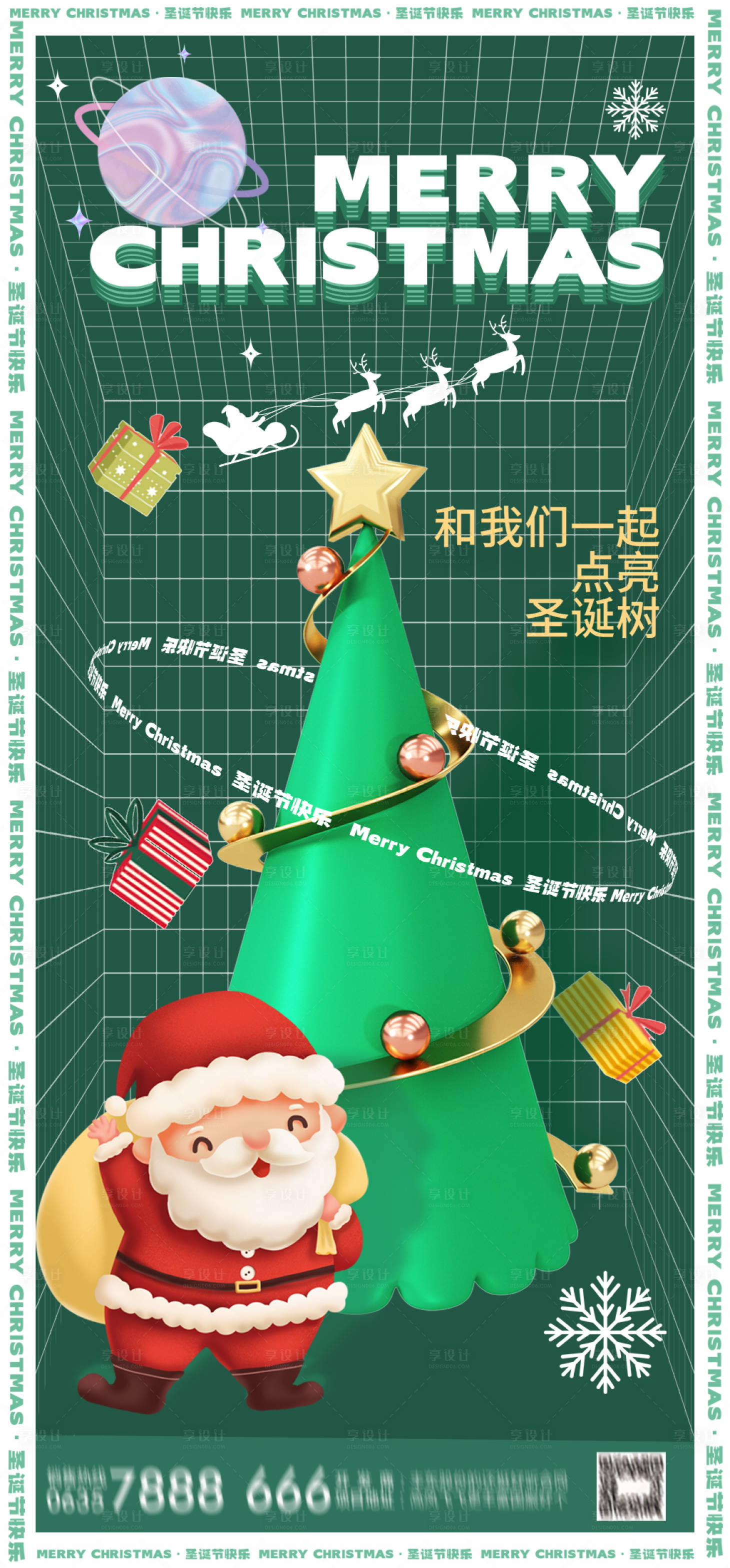 源文件下載【享設計】搜索編號：70220007450618449【圣誕節海報】
