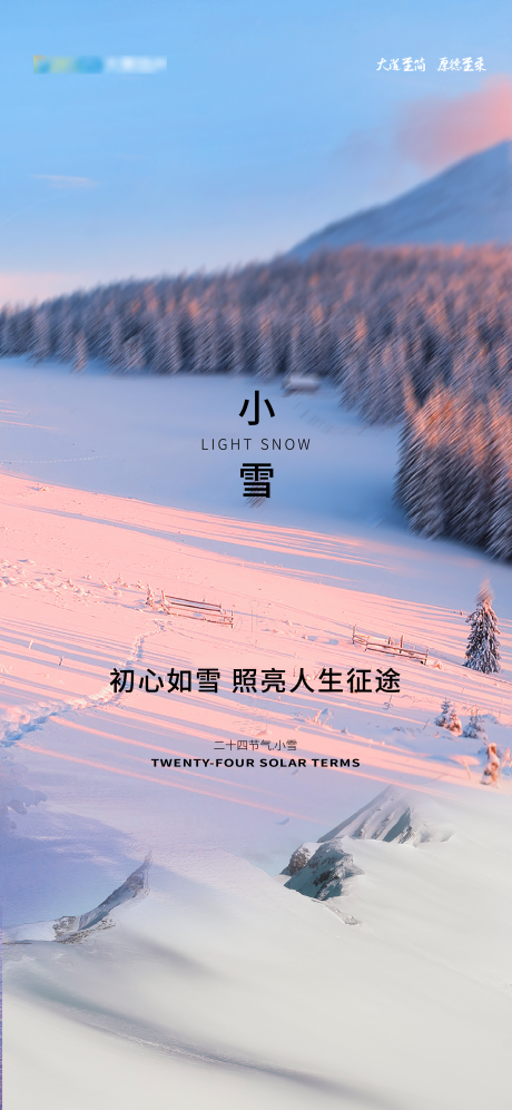 源文件下載【小雪】編號(hào)：23260007333832300