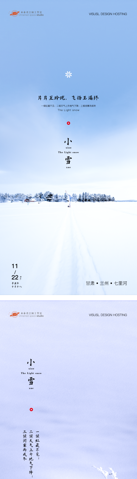 源文件下载【小雪海报】编号：83410007328237699