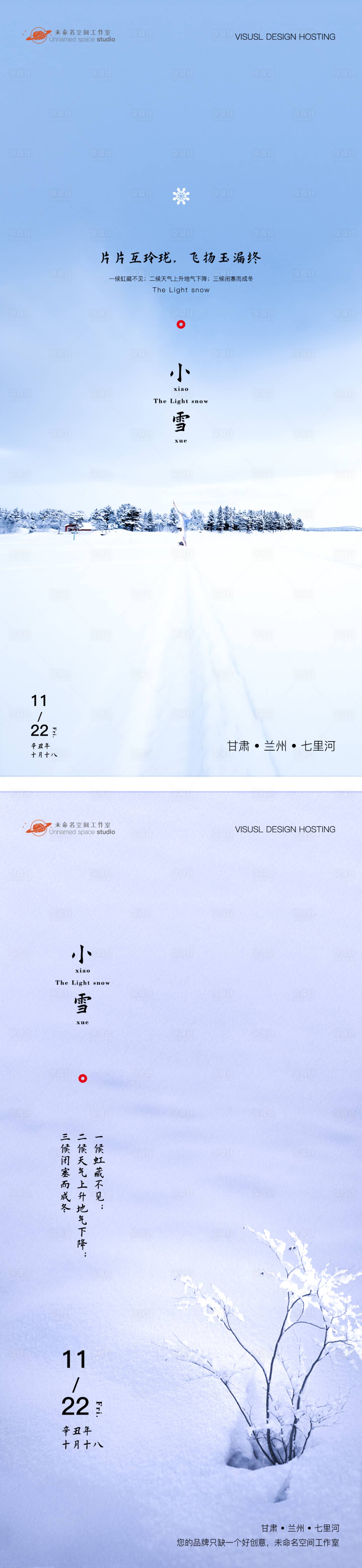 源文件下载【小雪海报】编号：83410007328237699