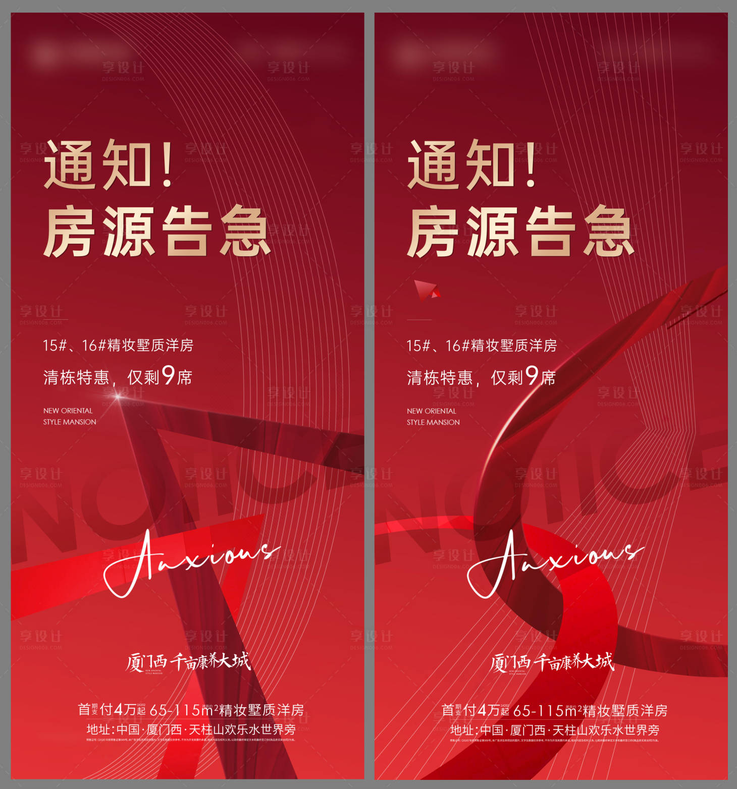 源文件下载【享设计】搜索编号：91220007129568990【清盘热销促销海报】