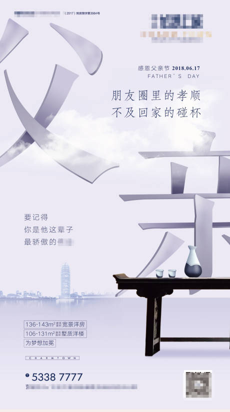 源文件下载【父亲节节日海报】编号：37130007176162126