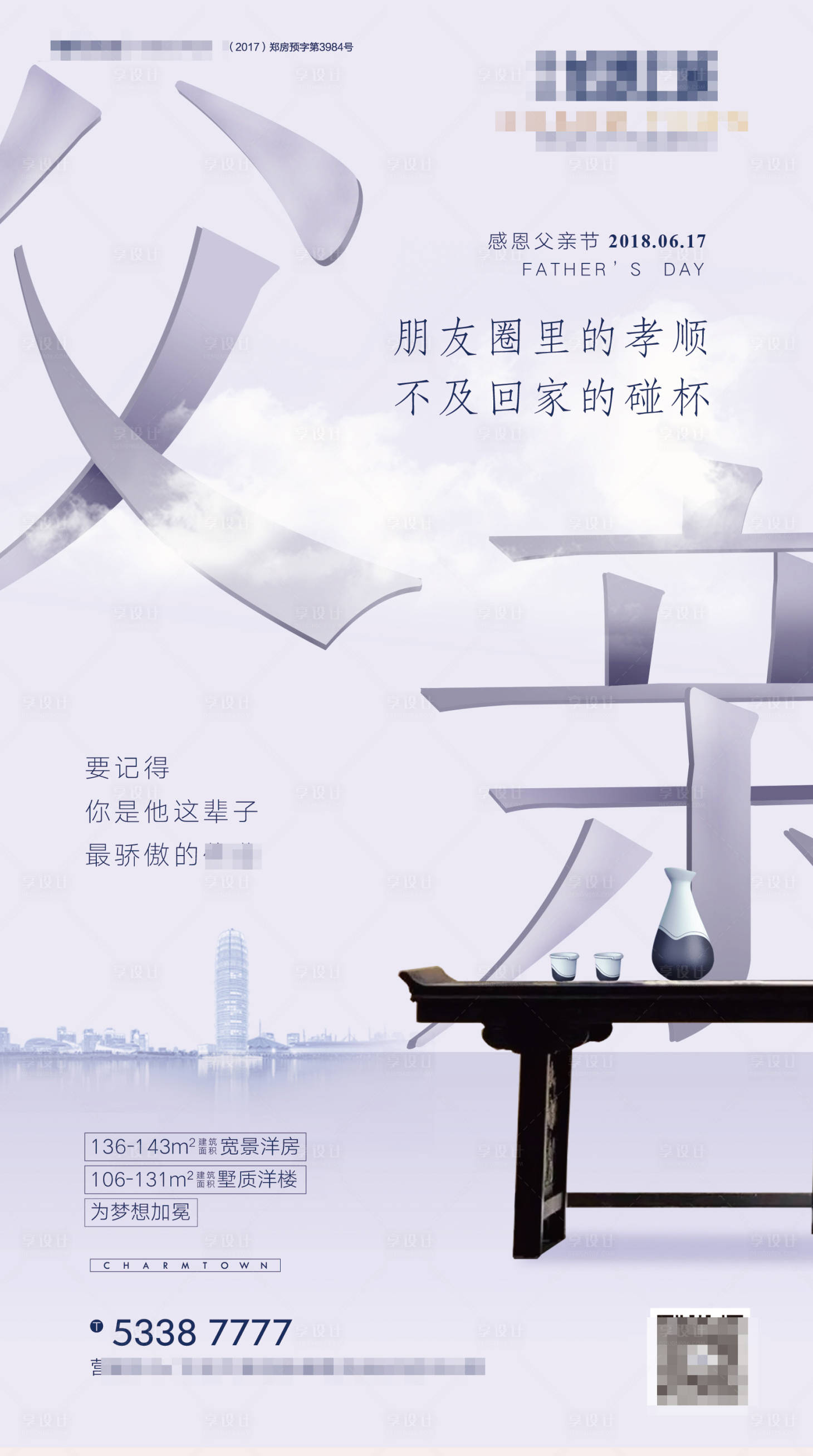 源文件下載【享設計】搜索編號：37130007176162126【父親節節日海報】