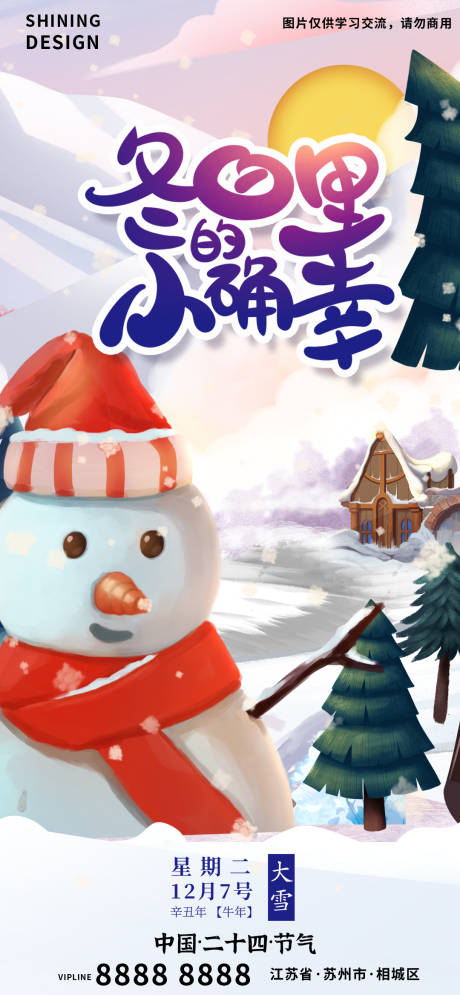 源文件下载【小雪人插画手绘二十四节气大雪海报】编号：95770007383539714