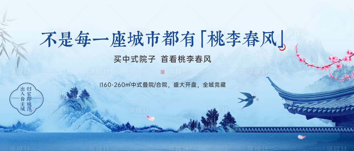 源文件下载【享设计】搜索编号：80130007208988440【地产中式主画面广告展板】