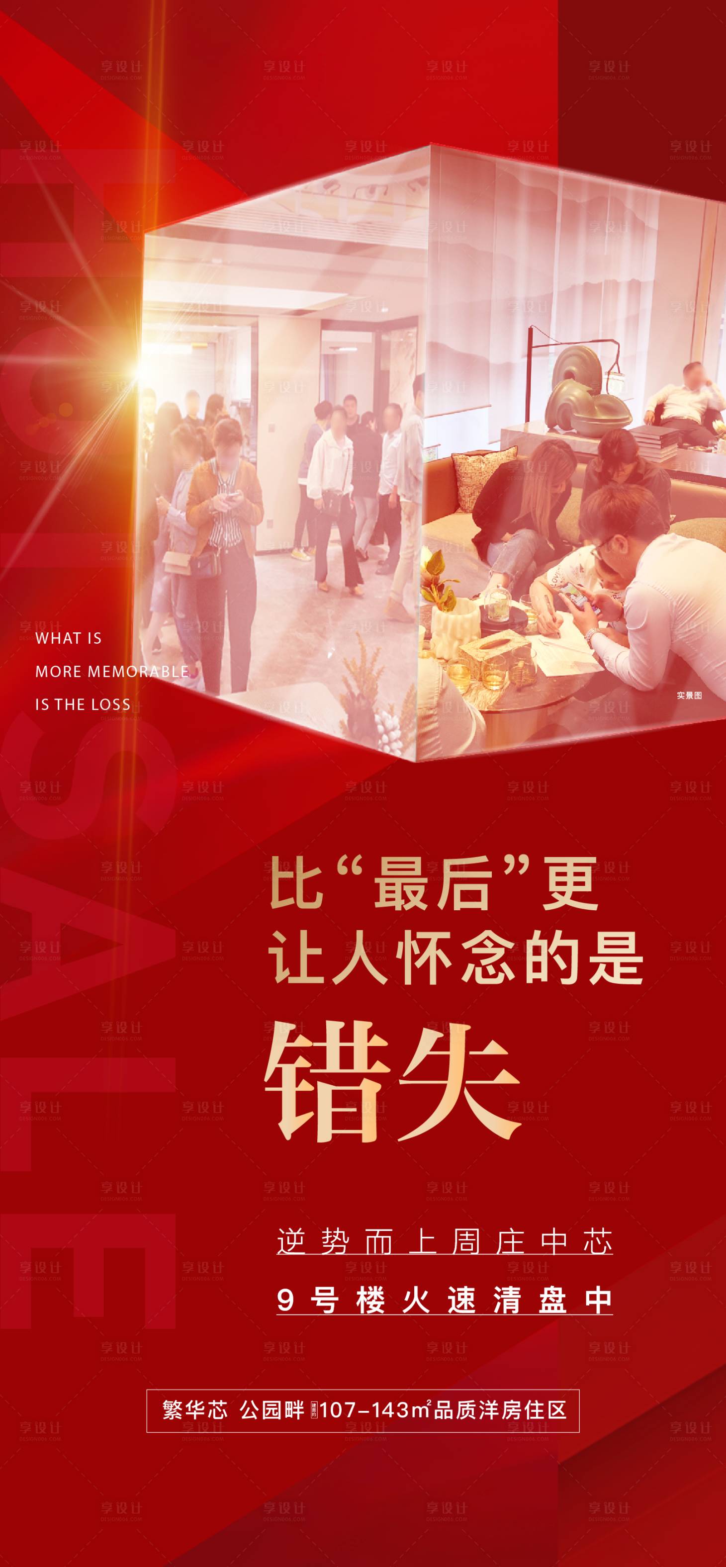 源文件下載【享設計】搜索編號：57520007430226738【人氣熱銷海報】