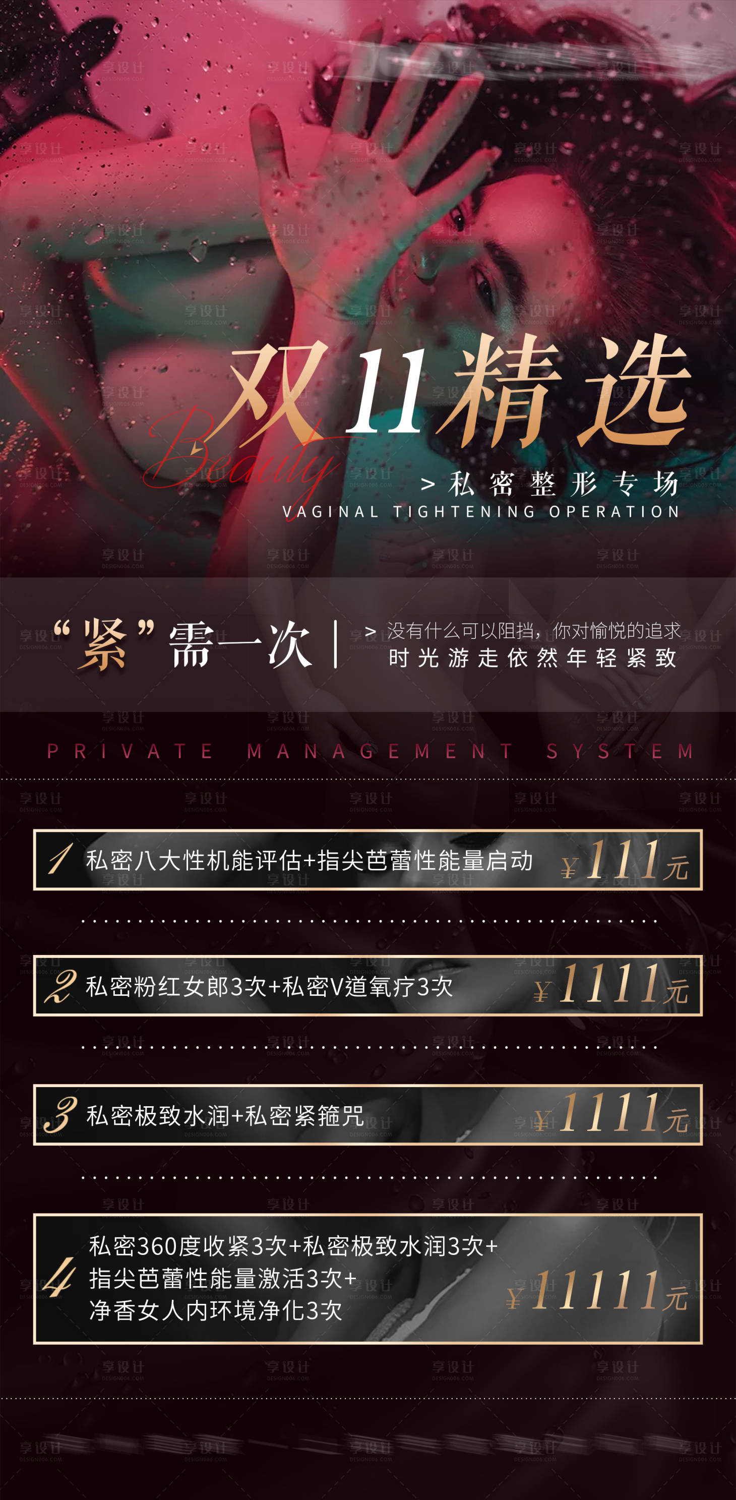 源文件下载【享设计】搜索编号：67730007145414201【医美双11私密活动】