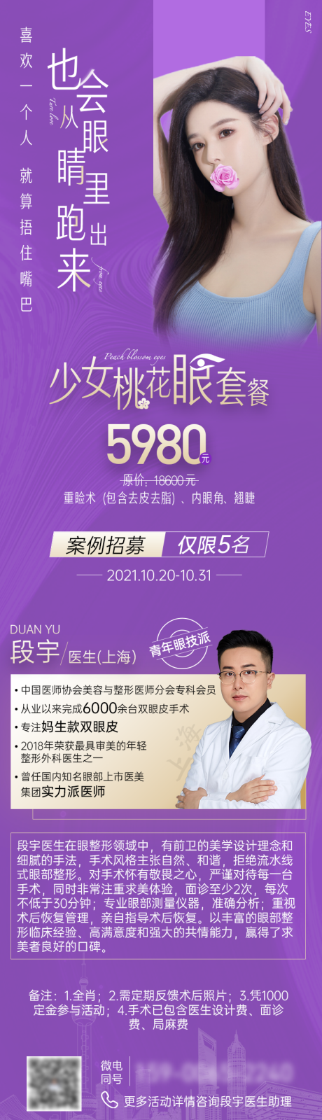 源文件下载【医美整形美容双眼皮内眼角套餐招募海报】编号：32300007212915216