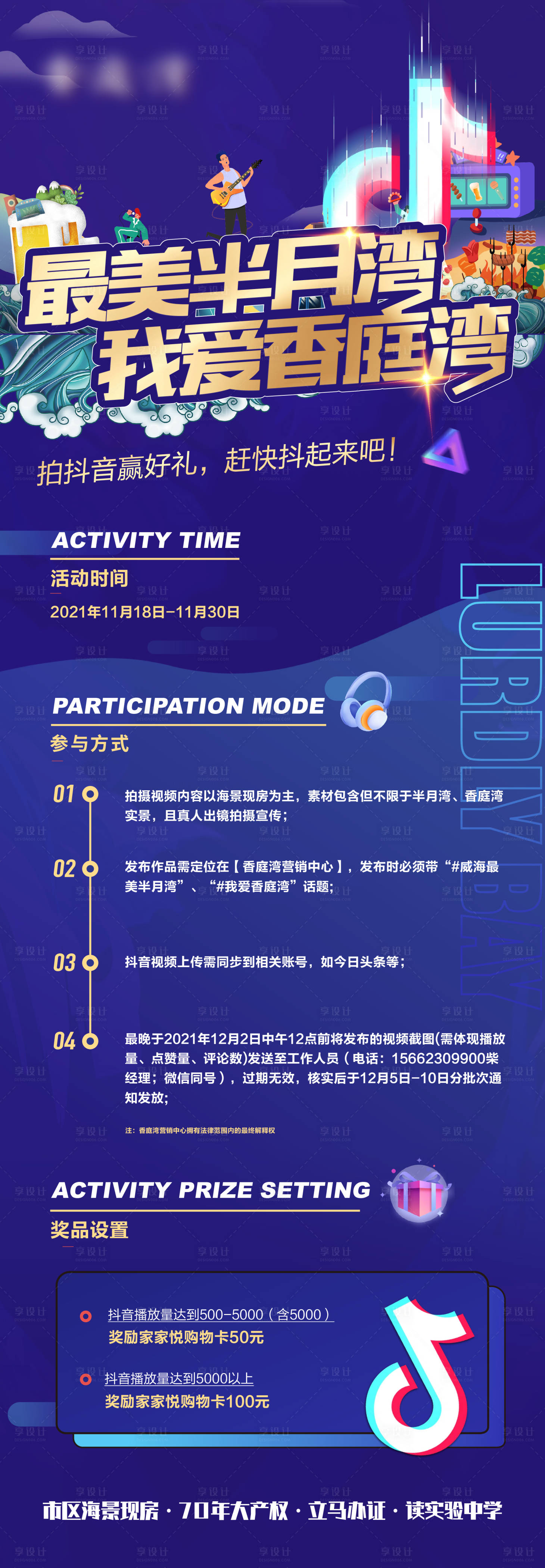 源文件下载【地产抖音大赛活动长图海报】编号：62770007264159124