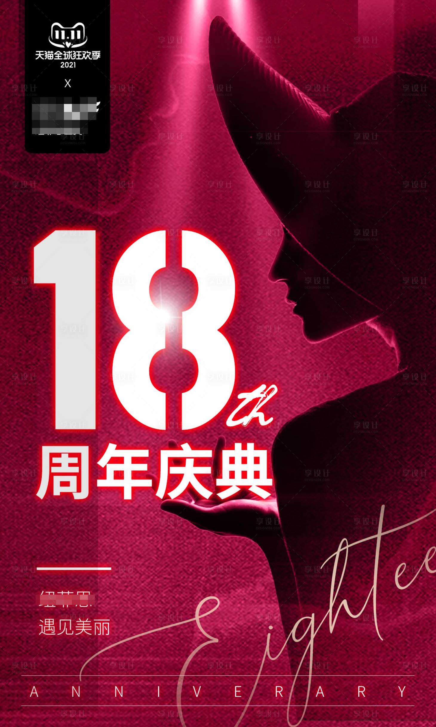源文件下載【享設計】搜索編號：29380007096502387【醫美周年慶典海報】