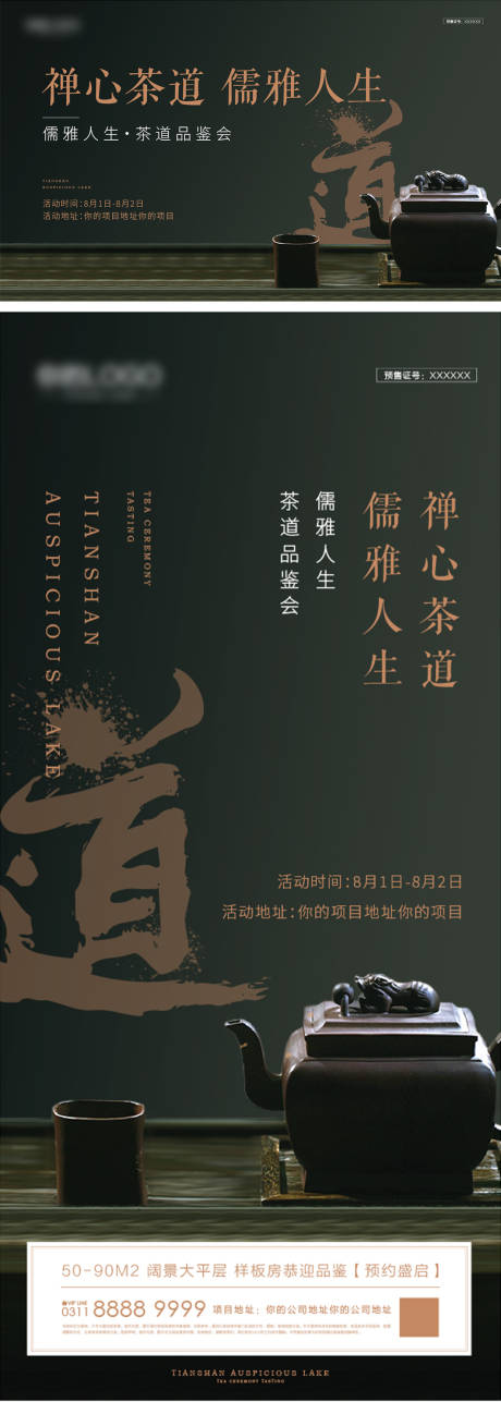源文件下载【地产茶道茶艺暖场活动】编号：29790007088189728