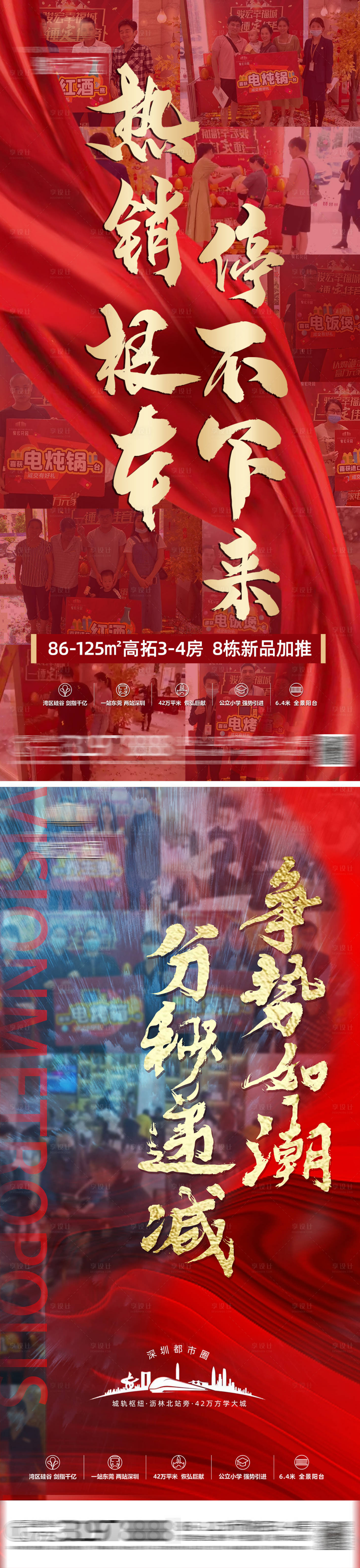 源文件下载【地产红金热销人气系列海报】编号：18060007146012237