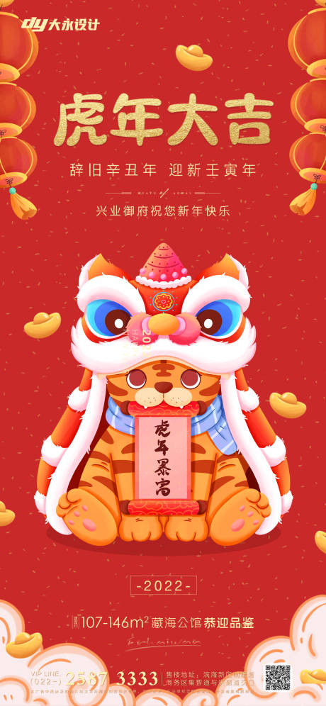 源文件下載【享設計】搜索編號：33800007355676377【虎年房地產海報】
