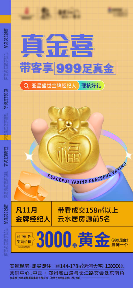 源文件下載【享設計】搜索編號：91140007451135522【地產經紀人帶訪好禮刷屏】