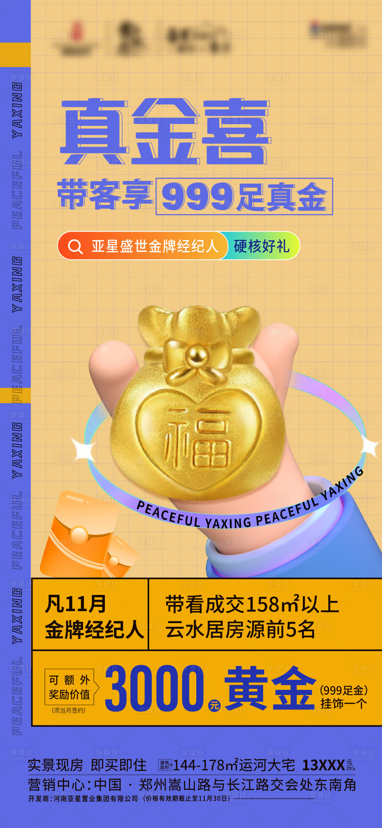 源文件下載【享設計】搜索編號：91140007451135522【地產經紀人帶訪好禮刷屏】