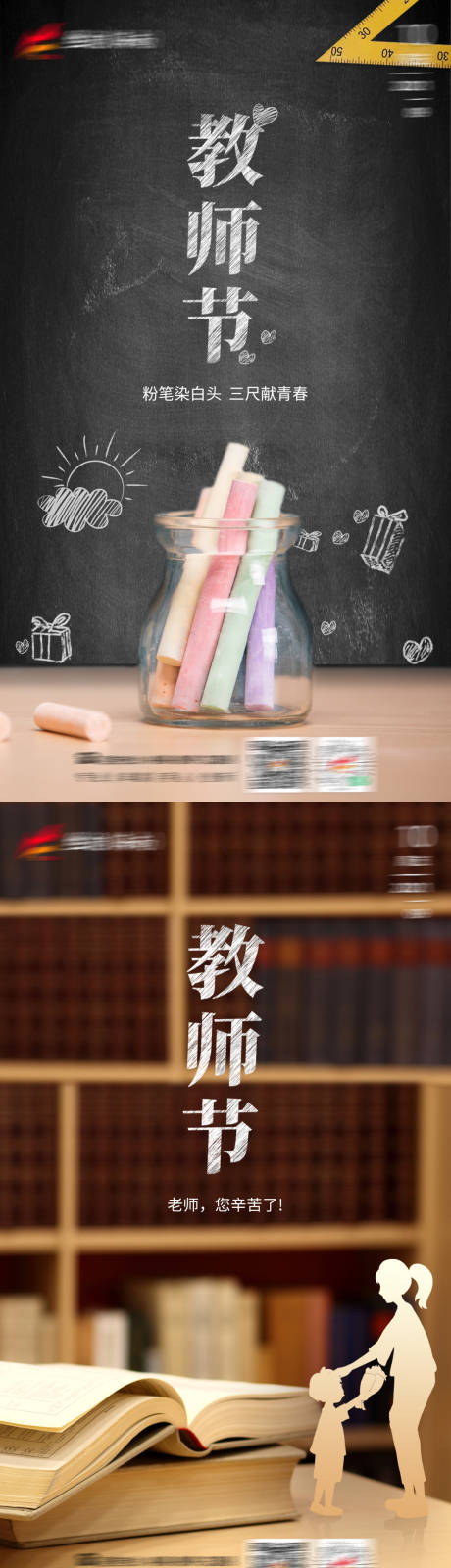 源文件下载【享设计】搜索编号：70880007200371809【教师节创意海报】