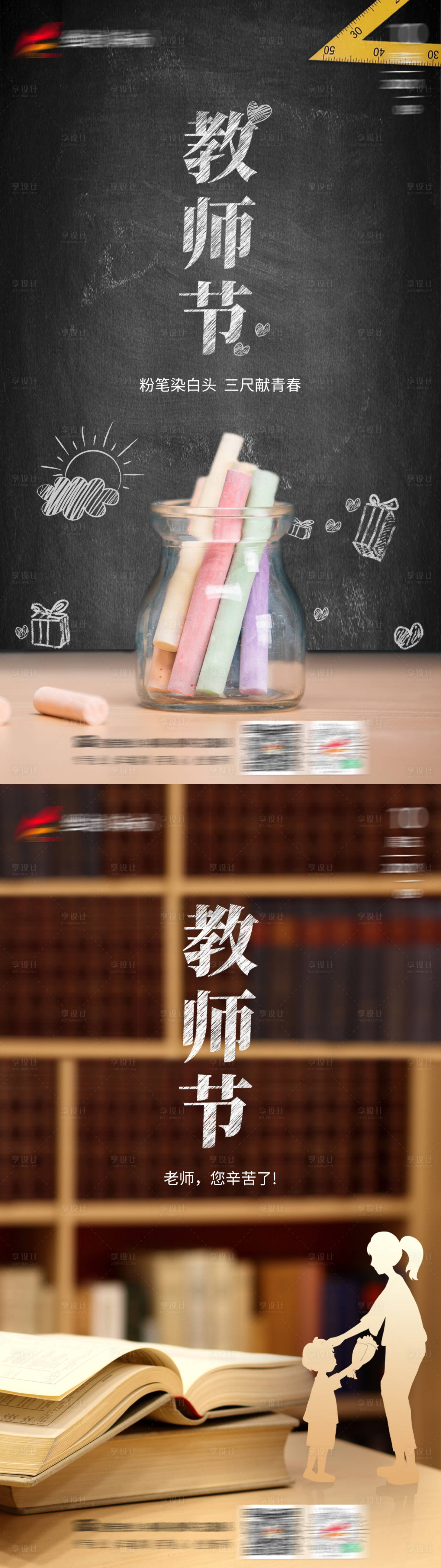 源文件下载【享设计】搜索编号：70880007200371809【教师节创意海报】