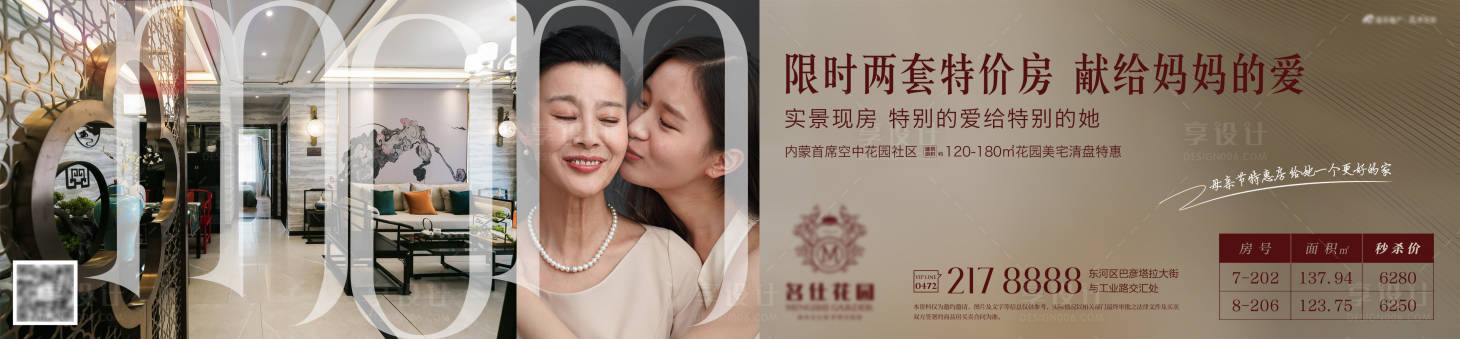 源文件下载【地产母亲节微推图】编号：83070007201317224