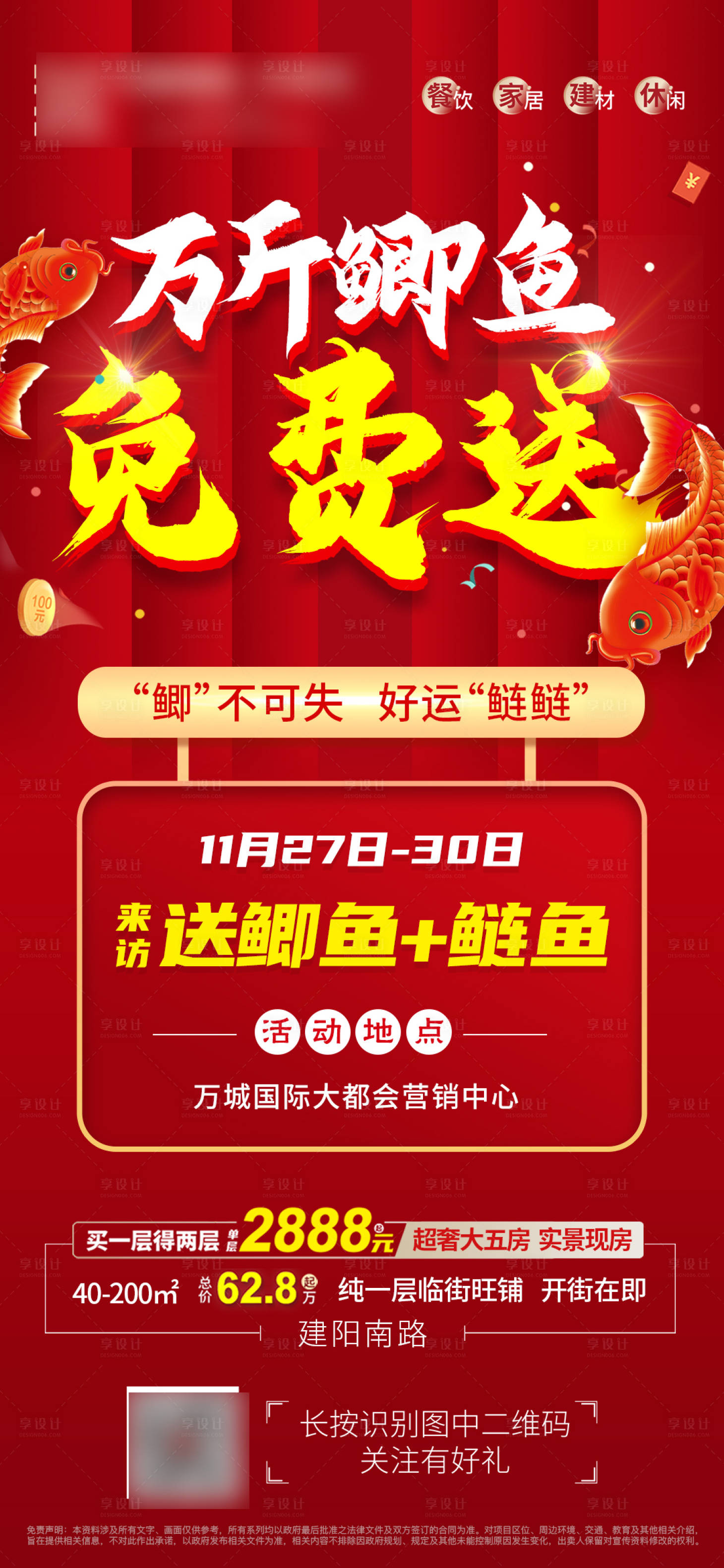源文件下载【享设计】搜索编号：59470007320821248【送鱼活动】