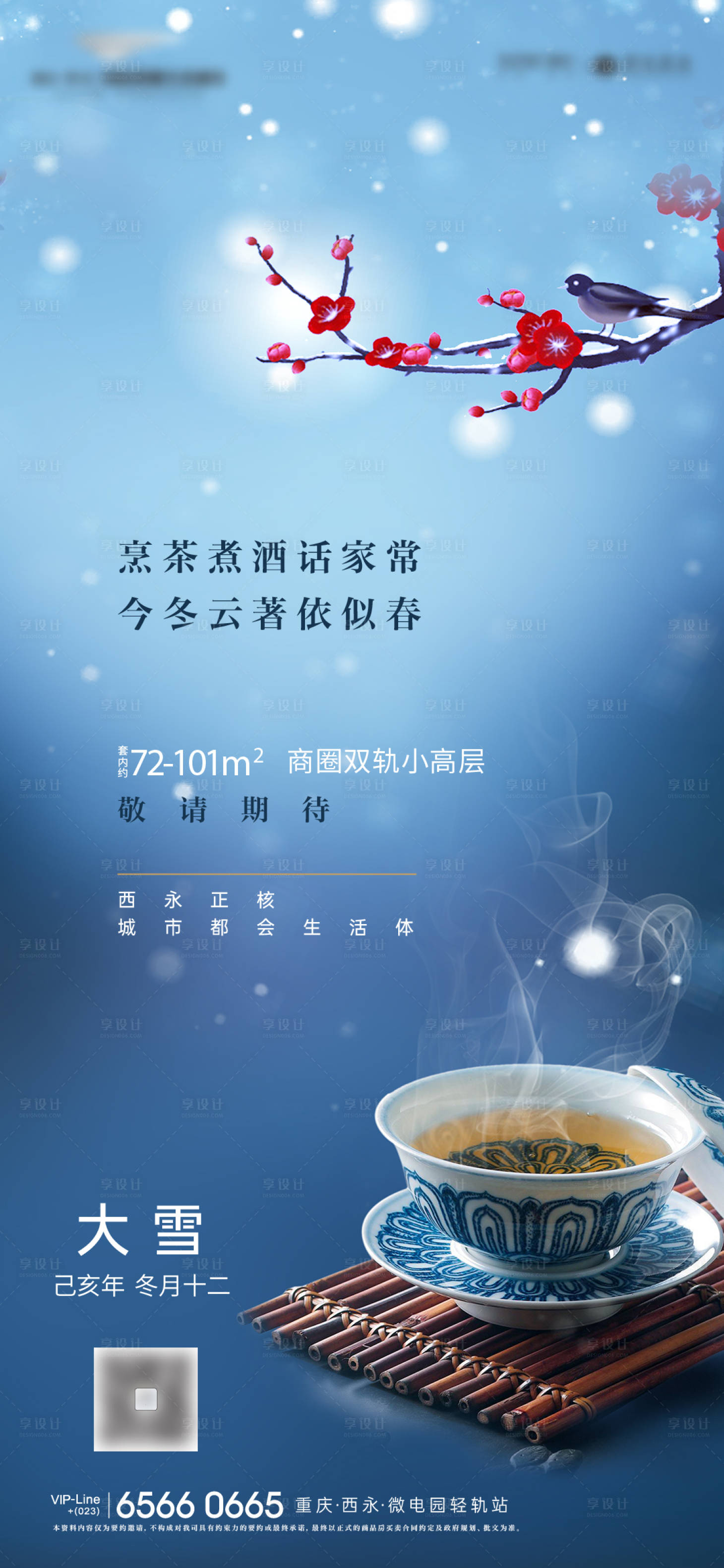 源文件下載【享設計】搜索編號：35830007150477616【大雪海報】