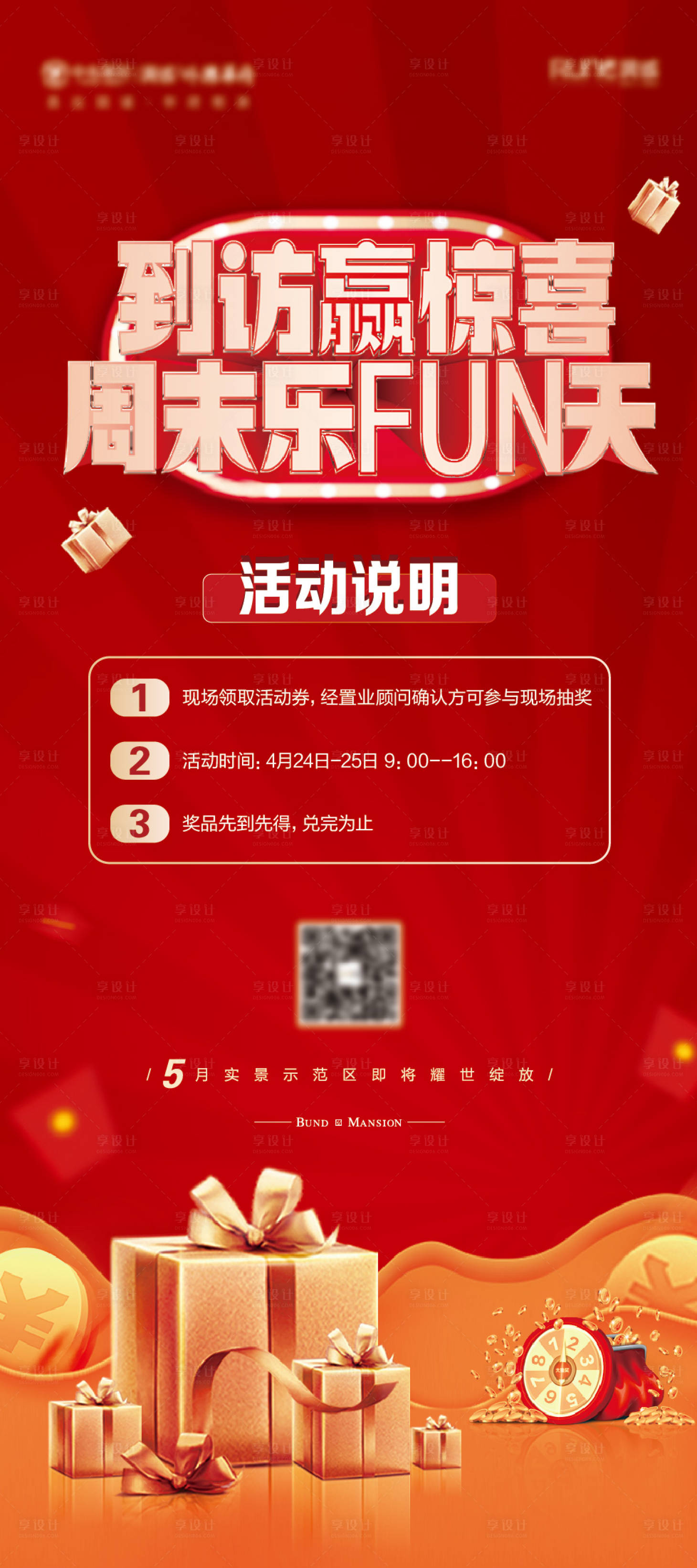 源文件下載【享設計】搜索編號：68420007250632460【到訪好禮紅金海報】