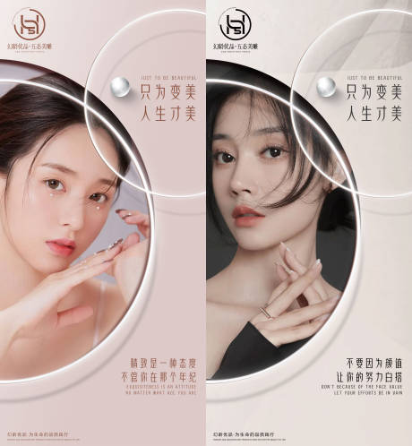 源文件下载【只为变美海报】编号：26090007303652881