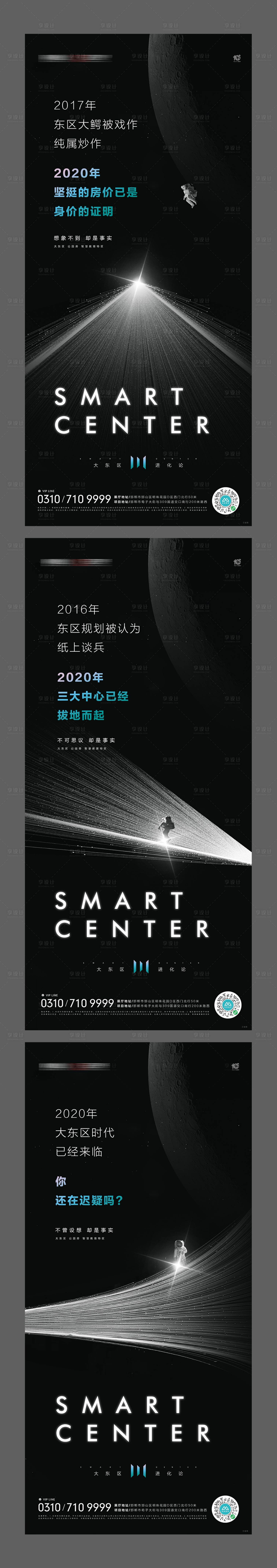源文件下載【享設計】搜索編號：41020007344058075【地產太空提案系列海報】