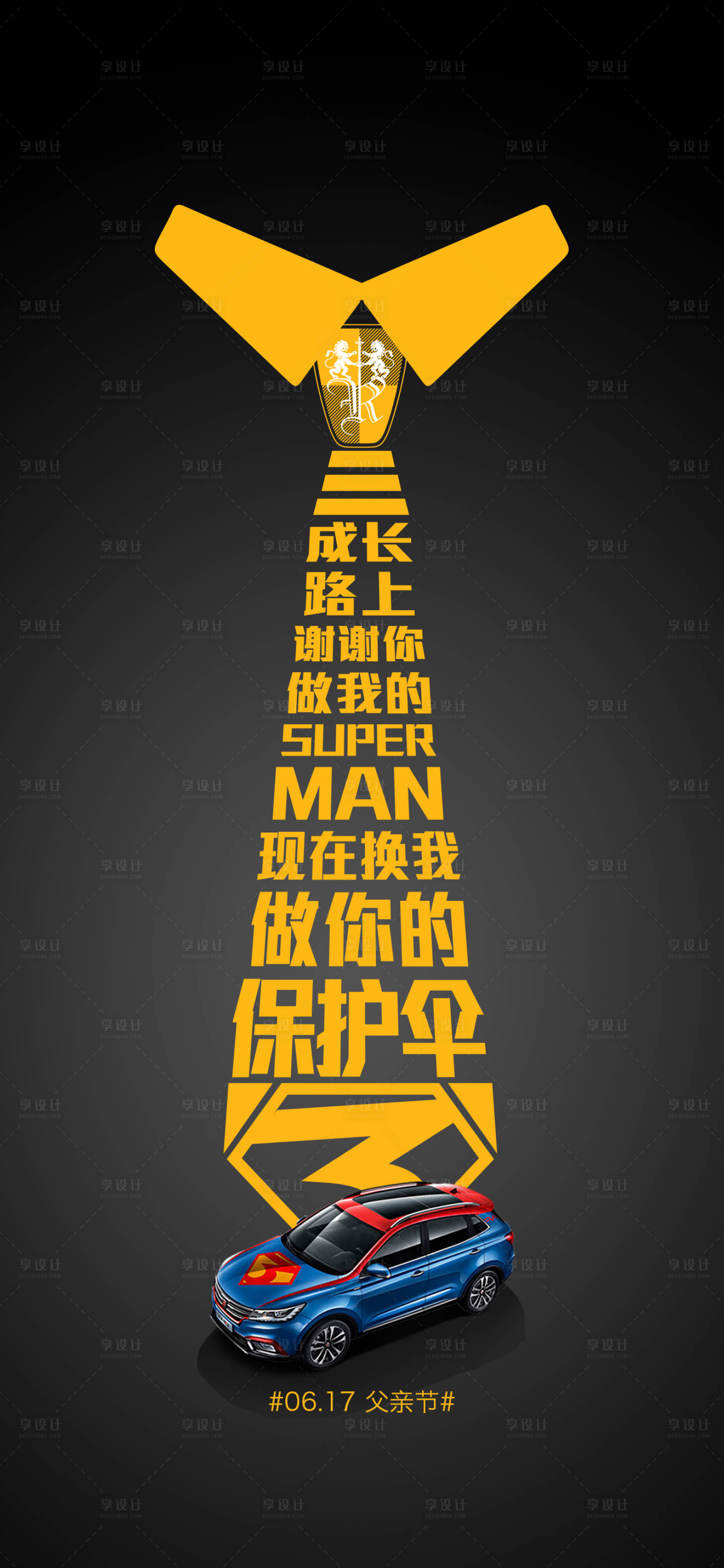 源文件下載【享設(shè)計(jì)】搜索編號：70980007084406993【父親節(jié)微信海報(bào)】