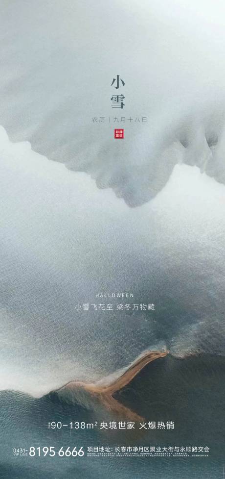 源文件下載【小雪節氣海報】編號：57900007335069355