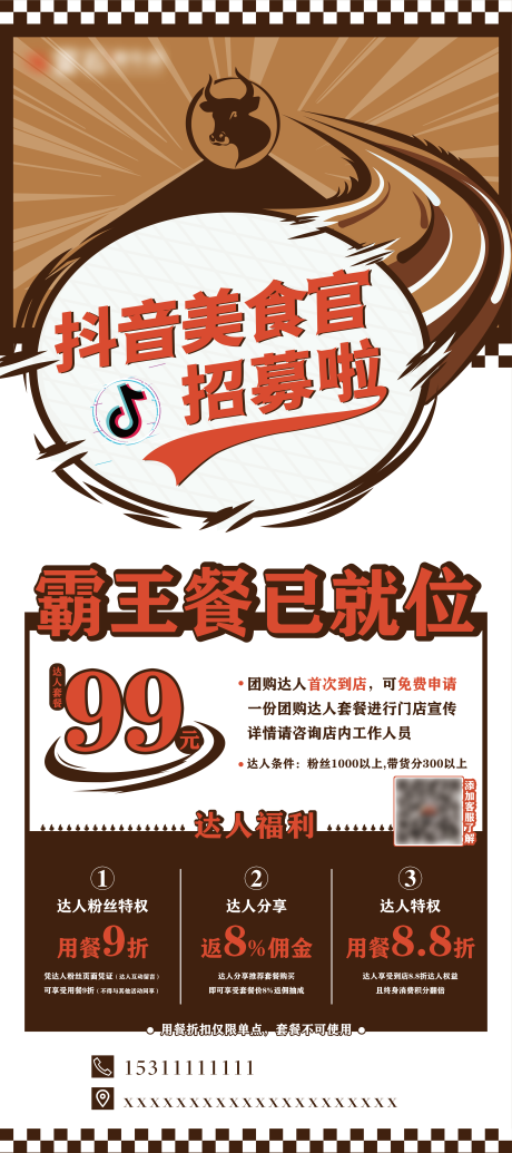 抖音招募官餐饮促销活动海报-源文件【享设计】