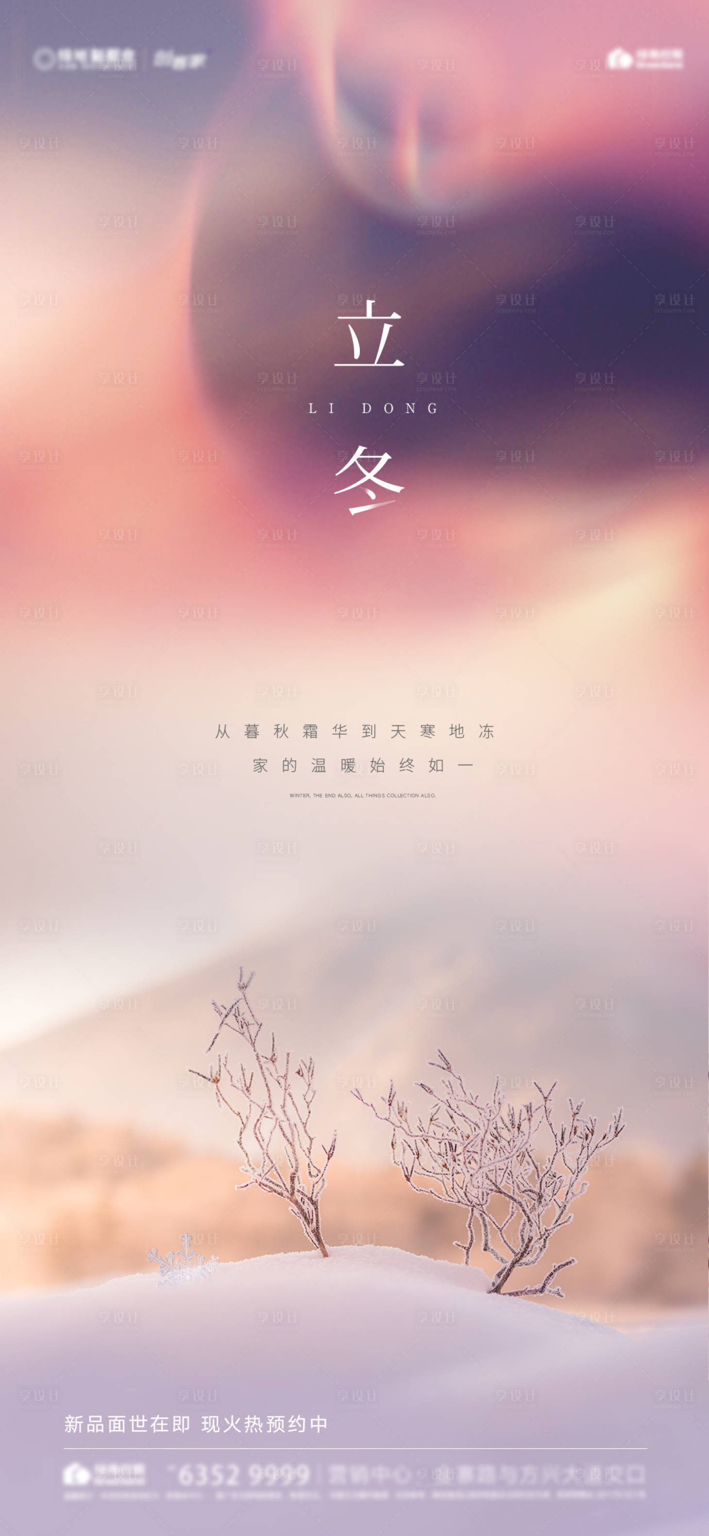 源文件下载【享设计】搜索编号：20540007121503897【地产节气立冬海报】